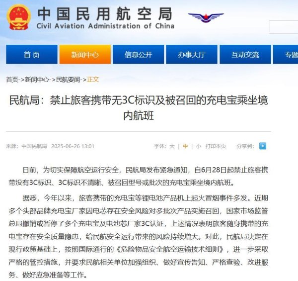 忠琦配资 众多消费者反映充电宝退不了, 多家快递公司表示拒收, 品牌方回应