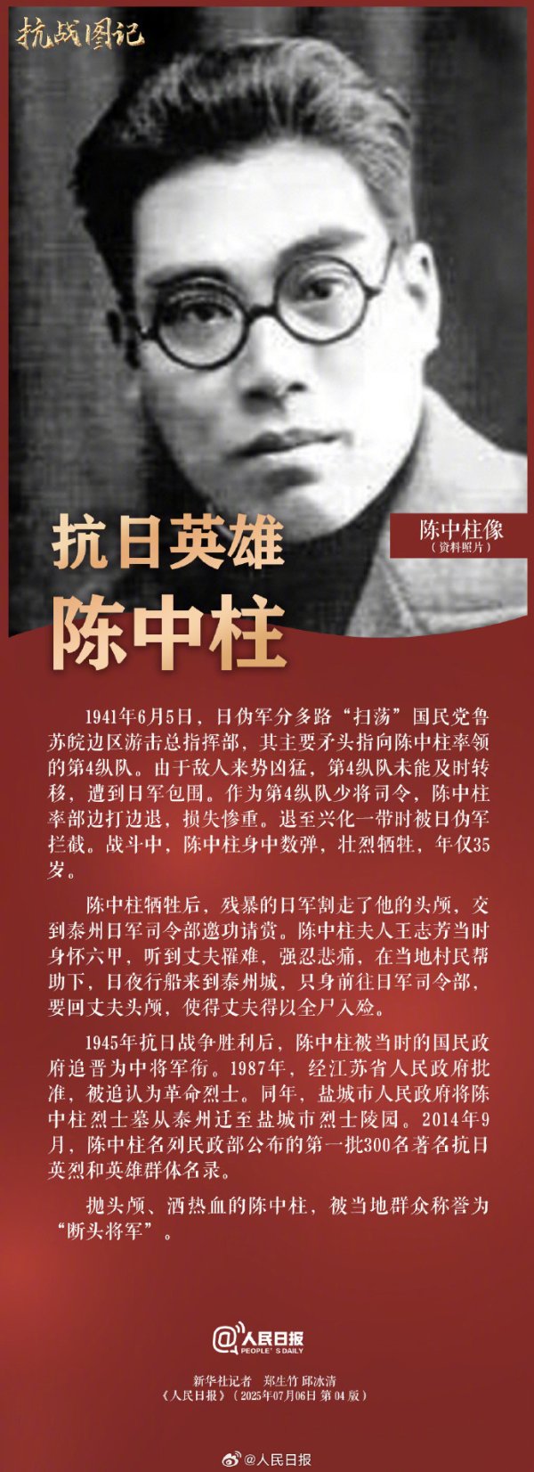 本财配资 抗战图记丨他牺牲后被日军割走头颅