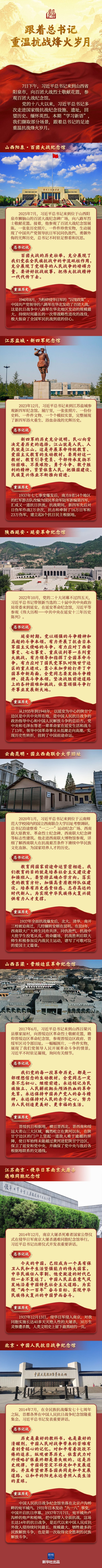 财富家 学习新语｜跟着总书记重温抗战烽火岁月