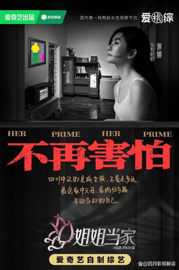 智选+ 谢娜是怎么同意李维嘉坐在观察室的 真实生活切片引发共鸣