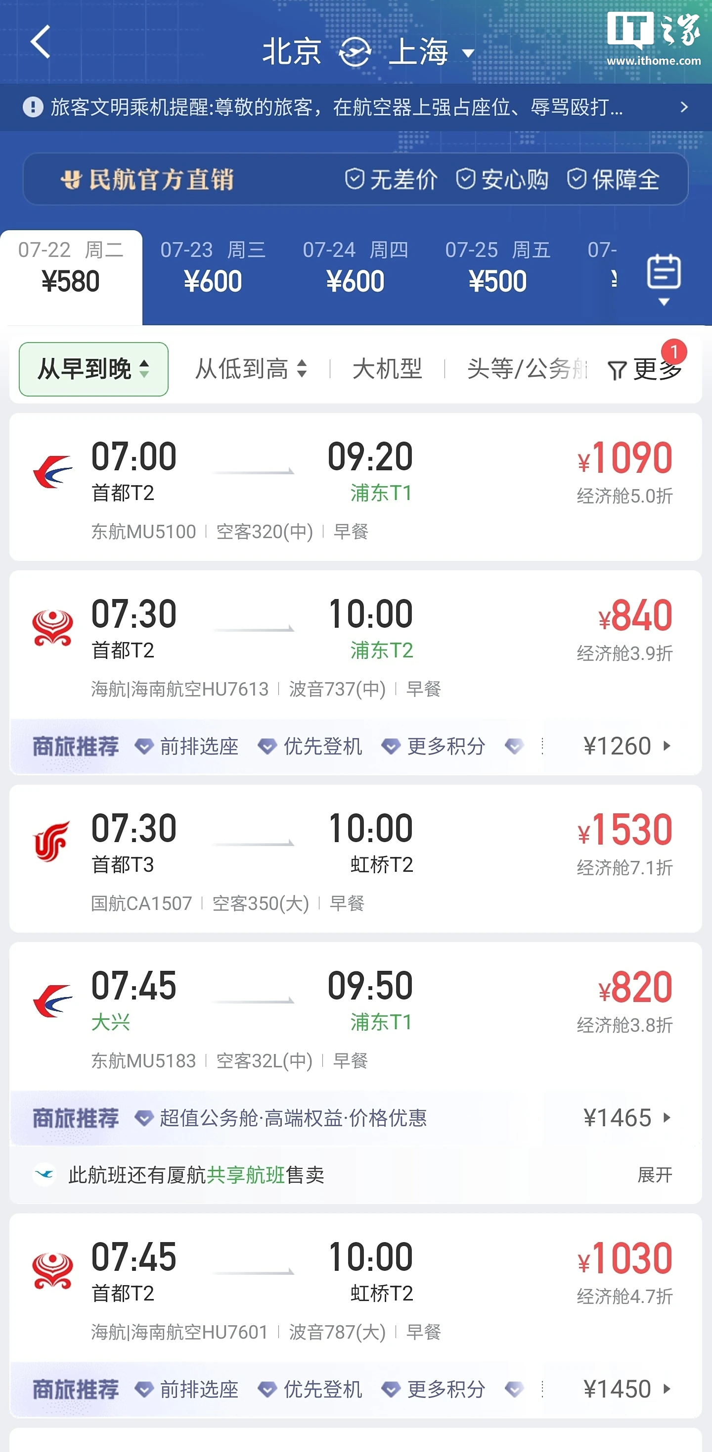 浩广配资 民航版“12306”航旅纵横机票直销平台被吐槽“比第三方贵”，客服回应“或因航司促销、建议比价”