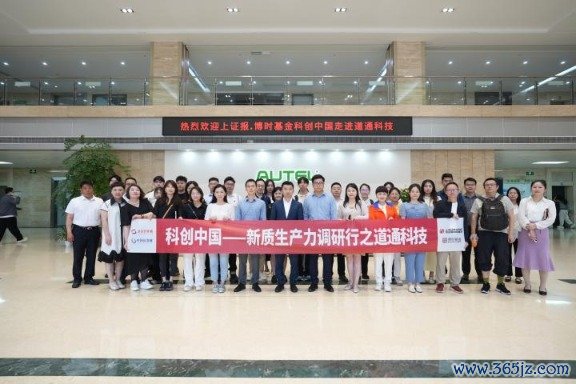 图说：科创中国——新质生产力调研行“走进道通科技（高禹 